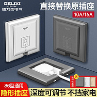 DELIXI 德力西 86型嵌入式插座冰箱专用隐藏式床头柜内嵌式五孔插座墙壁