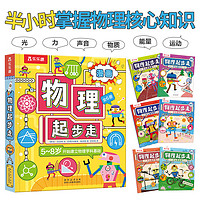 百亿补贴：物理起步走共6册 5-8岁漫画物理启蒙儿童科普百科乐乐趣童书 当当