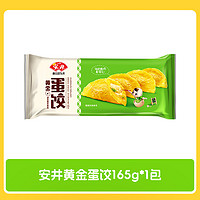 Anjoy 安井 火锅食材鱼丸撒尿牛肉丸鱼籽包鱼籽福袋鱼豆腐 1袋*165g黄金蛋饺