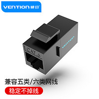 VENTION 威迅 六类网络模块 千兆网线对接头 RJ45网线对接器延长器 直通头六类水晶头黑IPGB0