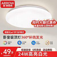 ARROW 箭牌卫浴 箭牌 疏影 吸顶灯 24W 白光 40CM 适用10-12平