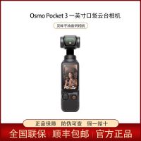 DJI 大疆 Osmo Pocket 3 一英寸口袋云台相机