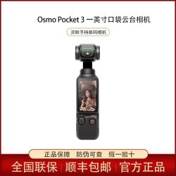 DJI 大疆 Osmo Pocket 3 一英寸口袋云台相机