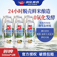 漓泉鲜啤500ml*6听易拉罐装桂林特产漓江水精酿啤酒整箱9度批发