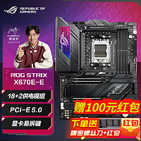 华硕ROG STRIX X670E-E GAMING WIFI主板 支持 CPU 7950X3D/7900X3D/7800X3D (AMD X670E/socket AM5) 【潮流电竞】X670EE