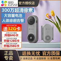 百亿补贴：EZVIZ 萤石 家用300万像素可视门铃长续航2K超清智能猫眼监控摄像头PRO版