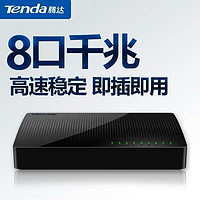 百亿补贴：Tenda 腾达 SG108 8口千兆以太网交换机4口监控网络网线分线分流器集线器