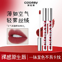 百亿补贴：colorkey 珂拉琪 空气唇釉哑光雾面口红轻薄持久显白