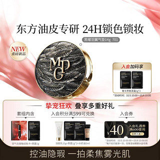 MAOGEPING 毛戈平 黑曜羽翼气垫#701 14g（赠 黑霜1g+卸妆水15ml）