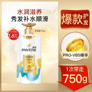 PANTENE 潘婷 滋养润修护发素乳750g改善毛躁分叉防断韧发柔顺保湿修护受损