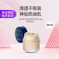 SHISEIDO 资生堂 INTEGRATE 完美意境粉底霜 #OC10黄调明亮肤色 25g