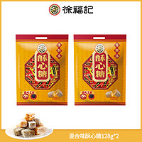 徐福记 混合口味酥心糖 250g*2袋（约50颗）