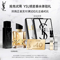 YVES SAINT LAURENT 圣罗兰 YSL自由之水经典版+不羁男香