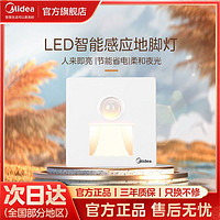 Midea 美的 照明人体感应智能LED小夜灯地脚灯嵌入式追光灯过道走廊灯