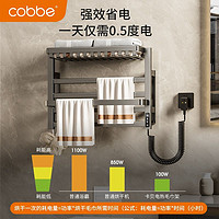 cobbe 卡贝 智能碳纤维电热毛巾架浴室卫生间加热烘干网篮置物架免打孔