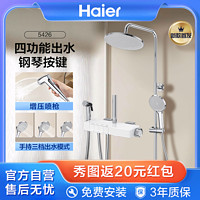 Haier 海尔 卫浴淋浴花洒套装简易钢琴按键大置物台卫生间洗澡花洒全套