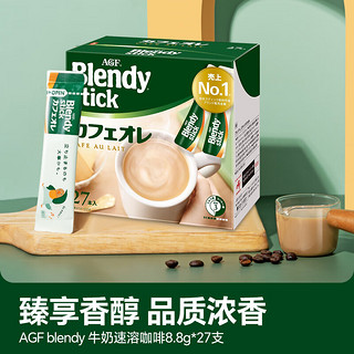 AGF Blendy 牛奶速溶咖啡原味三合一27条