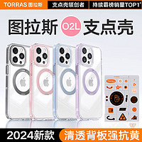 TORRAS 图拉斯 O2L支点壳适用苹果15pro手机壳iPhone 15 Pro保护套支架磁吸充电防摔壳 绝绝紫