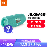 JBL 杰宝 CHARGE5 音乐冲击波五代 便携式蓝牙音箱+低音炮