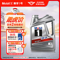 Mobil 美孚 1号 全合成机油 0W-20 SP级 4L 汽车保养