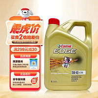 Castrol 嘉实多 机油全合成0W-40  SP 4L 极护钛流体汽车机油  新加坡