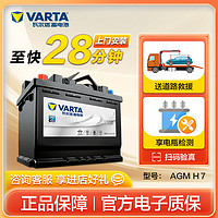 VARTA 瓦尔塔 汽车电瓶启停蓄电池 AGM-H7 80AH