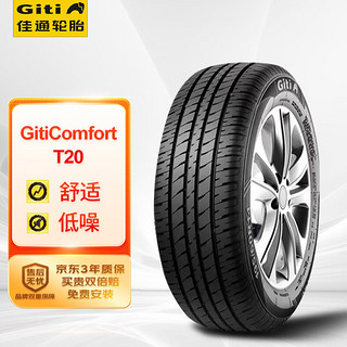 Giti 佳通轮胎 Comfort T20 汽车轮胎 经济耐用型 165/60R14 75H