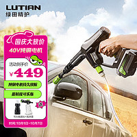 LUTIAN 绿田 G4Le  电动洗车机 220W