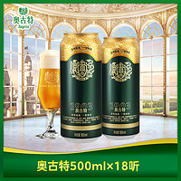 Augerta 奥古特 青岛啤酒 青岛奥古特500ml*18听青岛原产官方直营高端 整箱 包邮