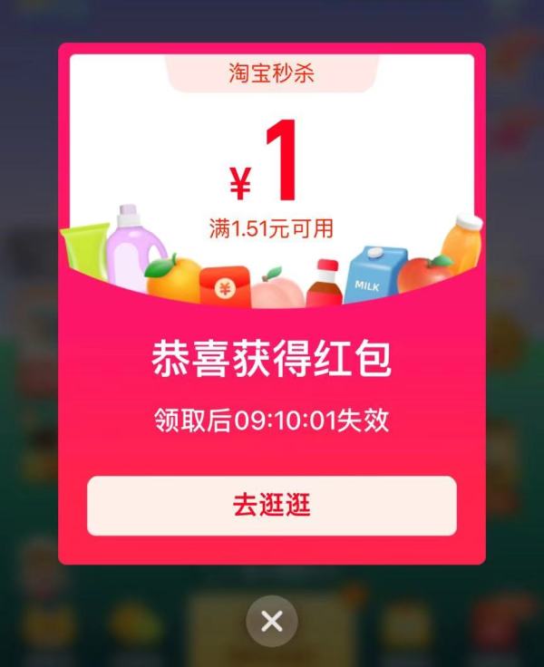 淘宝 芭芭农场 弹窗领秒杀红包