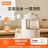 Bololo 波咯咯 智能恒温泡奶机水壶婴儿宝宝家用调奶器冲奶单量出水