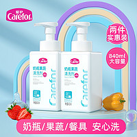 百亿补贴：Carefor 爱护 婴儿奶瓶清洗剂宝宝果蔬清洗液玩具餐具洗洁精水果洗涤840ml