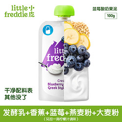 LittleFreddie 小皮 酸奶果泥 英版