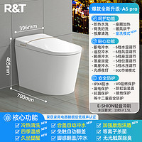 R&T 瑞尔特 A6PRO 智能马桶 自动翻盖 加强版泡沫盾 脚感翻圈 脚感冲水 等离子杀菌