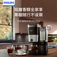 PHILIPS 飞利浦 HD7900 美式全自动咖啡机 双豆仓可选混合研磨