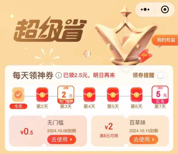 京东 签到奖励 领随机无门槛红包