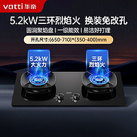 百亿补贴：VATTI 华帝 i10308家用5.2kW猛火灶燃气灶天然气嵌入式双灶i10309同款