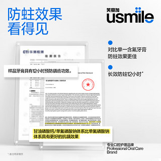 usmile笑容加 2-6-12岁宝宝牛奶酪蛋白肽 氟钙双护 儿童牙膏 含氟防蛀 6-12岁宝宝适用