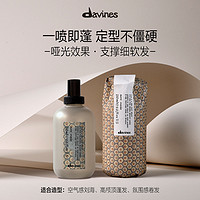 davines 大卫尼斯 梦幻乐园海盐蓬松喷雾 250ml