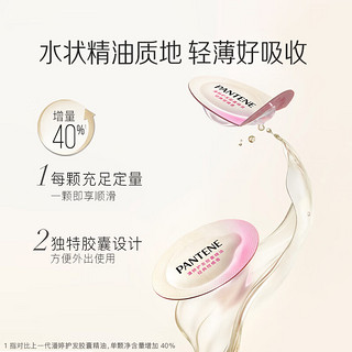 88VIP：PANTENE 潘婷 护发精油胶囊颗粒头发小彩蛋女防毛躁柔顺修复干枯发免洗发膜 25颗散装 0.5ml