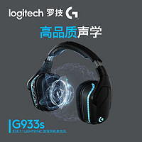 logitech 罗技 G933S 无线电竞游戏头戴式耳机耳麦吃鸡听声辩位