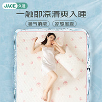 JACE 久适生活 床笠款乳胶凉席子凉垫空调席可水洗不缩水白桃三件套1.8