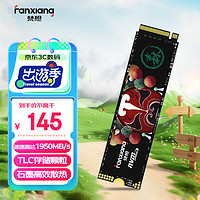 FANXIANG 梵想 256G SSD固态硬盘 M.2接口NVMe协议PCIe3.0 TLC颗粒 台式机笔记本电脑适用 S500