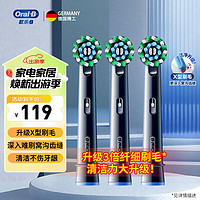 Oral-B 欧乐B 电动牙刷头成人升级款X型刷头适配成人D/P/Pro系列牙刷 EB50B 3支