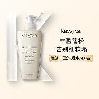 KÉRASTASE 卡诗 赋活丰盈洗发水 500ml