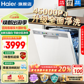 Haier 海尔 15套嵌入式洗碗机白日梦想家W30S 嵌入式80℃高温洗消一体智能开门速干 15套+嵌入式