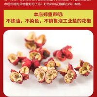 四川特产茂汶花椒特麻特香大红袍花椒特价批发红花椒粒麻炖肉调料