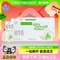 88VIP：yili 伊利 纯牛奶【200ml】*24盒*2箱便携装优质乳蛋白学生营养早餐奶