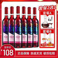 GREATWALL 中粮长城甜红葡萄酒香逸浓酝美甜型女士红酒750ml*6瓶红酒批发