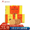 周村烧饼 香酥烧饼礼盒礼品 八珍55g*8盒混合口味 440g